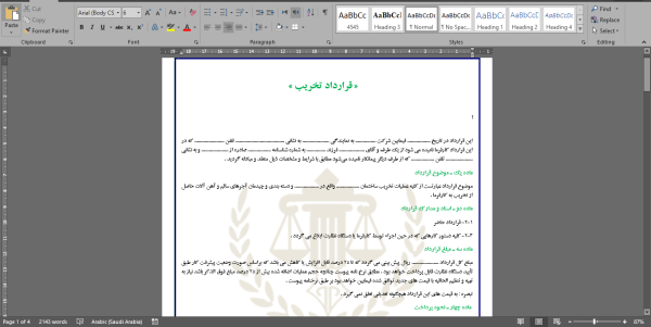 قرارداد تخریب (word+PDF)