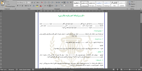 قـرارداد اجاره سالن(word+PDF)