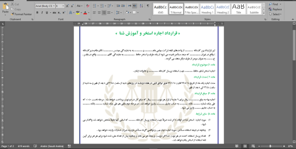 قرارداد اجاره اماكن ورزشی(word+PDF)