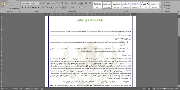 قرارداداجاره يك باب پاركينگ (word+PDF)