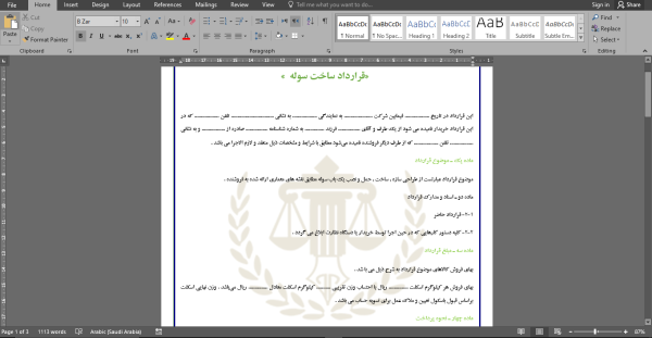 قرارداد ساخت سوله (word+PDF)