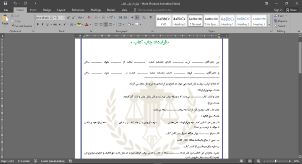 قرارداد چاپ كتاب(word+PDF)