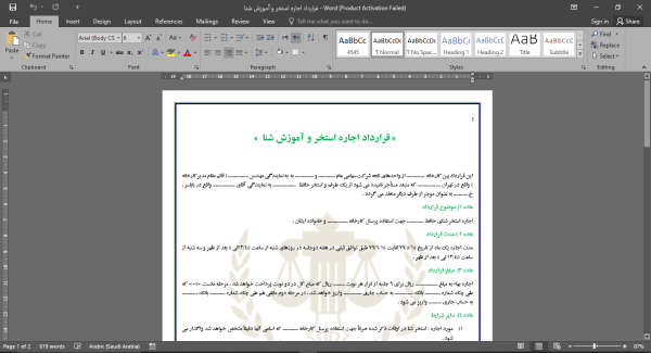 قرارداد اجاره استخر و آموزش شنا (word+PDF)