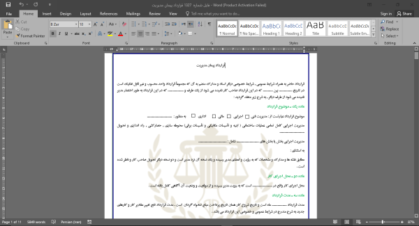 نمونه قرارداد پیمان مدیریت