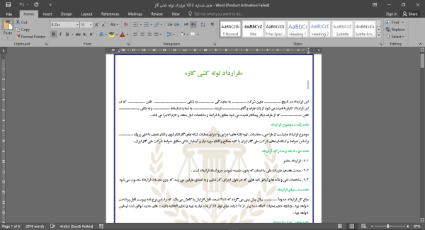 نمونه قرارداد لوله کشی گاز (word+PDF)
