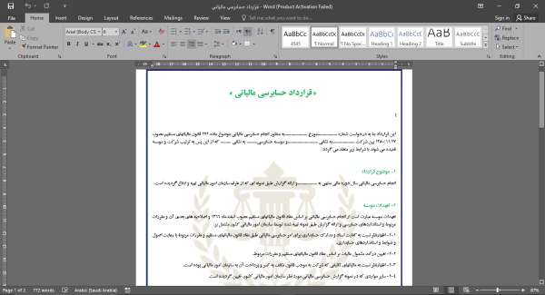 نمونه قرارداد حسابرسی مالياتی(word+PDF)