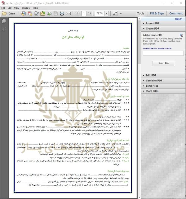 قرارداد مشارکت (word+PDF)