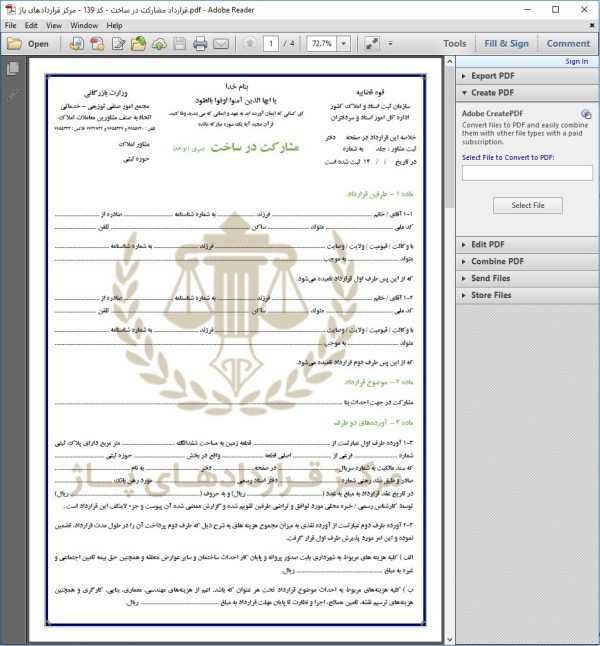 قرارداد مشارکت در ساخت (PDF+Word)