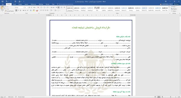 قرارداد فروش آپارتمان (word+pdf) نمونه یک