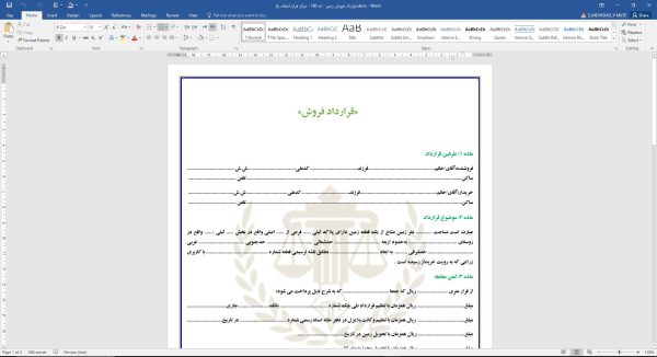 قرارداد فروش زمین (word+PDF)