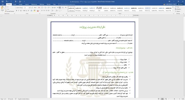 قرارداد مدیریت پروژه (word+pdf)
