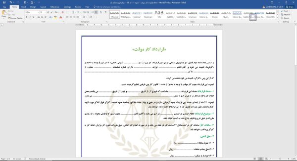 قرارداد کار موقت (word+PDF)